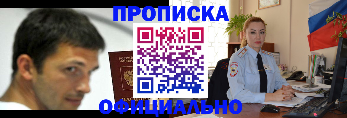 прописка паспорт в Адыгейске
